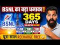 BSNL के सबसे सस्ते Annual Plans 😳