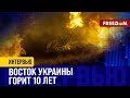 ❗️❗️ Кремль УНИЧТОЖАЕТ восток Украины: оккупанты РФ выпускают до 10 ТЫСЯЧ снарядов в день