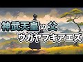 【宮下文書】2750年続いた王朝【月夜見命】ウラルトゥ王国