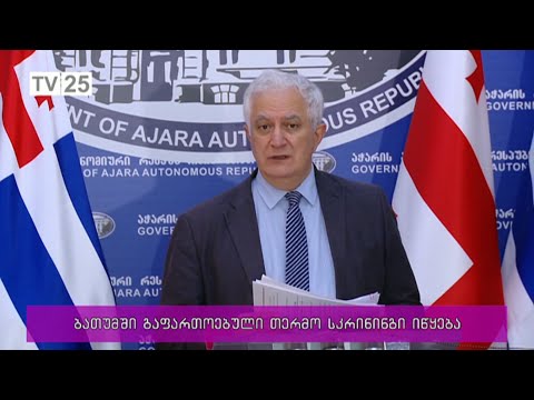 ბათუმში გაფართოებული თერმო სკრინინგი იწყება