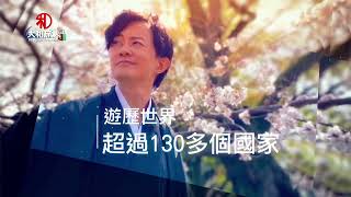 《大和旅人》知名日本達人帶您探索日本櫻花盛開秘境！#亞洲旅遊台