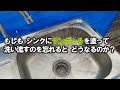 もしも、サンポールをシンクに塗って、洗い流すのを忘れるとどうなるのか?