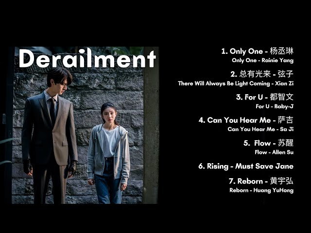 《脱轨》Derailment OST [Full Playlist] class=
