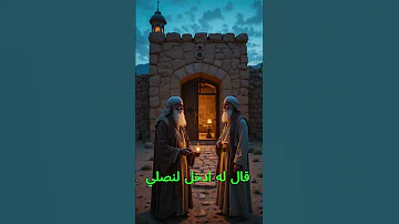 الرجل الذي ذهب يصلي صلاة الفجر ولقيه الشيطان في الطريق العلم اكسبلور العظماء قصص 