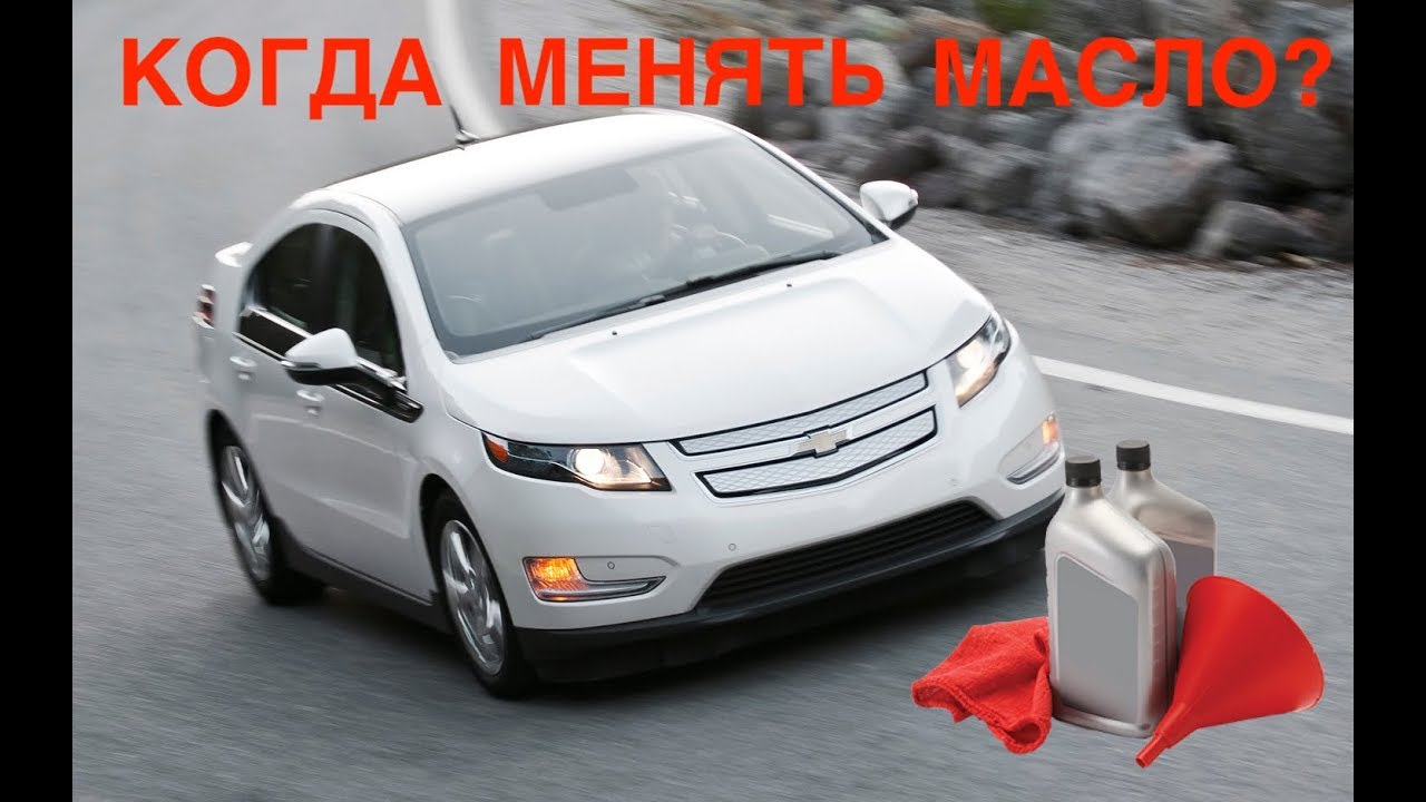 Антифриз шевроле вольт
