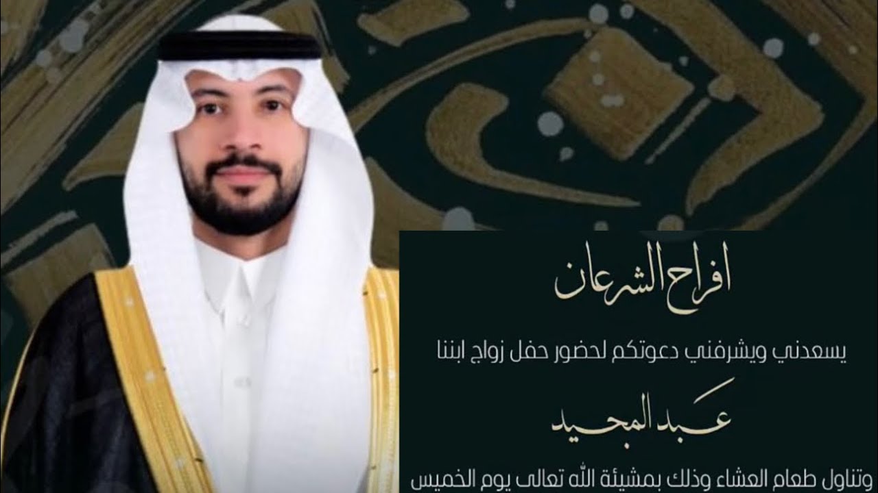 شيلة زواج عبدالمجيد محمد الشرعان اداء ماجد الرسلاني
