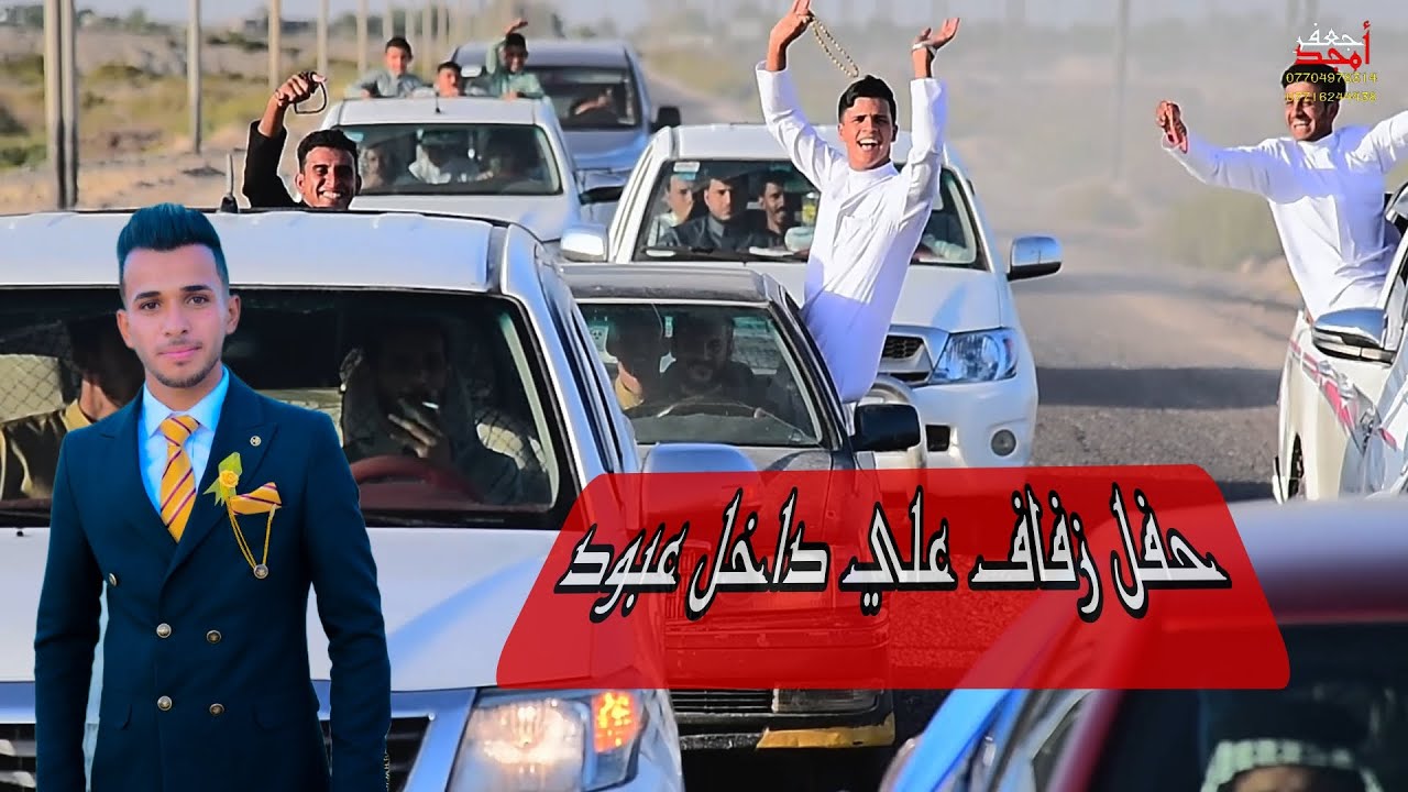 حفل زفاف علي داخل بجاي  فرحة الاهل والاصدقاء ماتنوصف الف مبروك