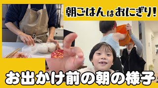 【お出かけ前の準備】三女のダンス発表会の日、おにぎりつくって出発!