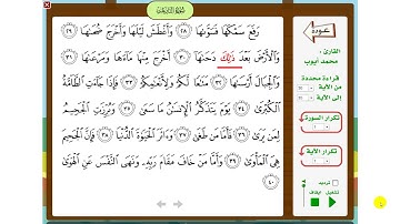 اعادة سورة النازعات من 30 الى 35