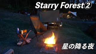 ②星の降る森 減量後のご褒美キャンプめしとキャンプでの夜、朝の過ごし方。BODYMAKEキャンプ《レッサー》