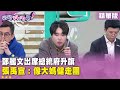 總統府升旗與選戰氣氛