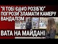 ВАТА НА МАЙДАНІ НАЖИВО 6 | КИЇВ | Марія Мадзігон