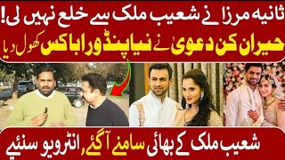 Sania Mirza and Shoaib Malik news twsit I No Khula II Shoaib Malik Brother II Shahid Saqlain I Fiaz