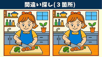 【間違い探し】どこでもいつでも楽しめる！習慣化しやすい脳トレで、老化予防・記憶力向上！【クイズ】