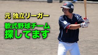 先月まで現役…社会人選手が軟式転向。『僕の守備を見てください』