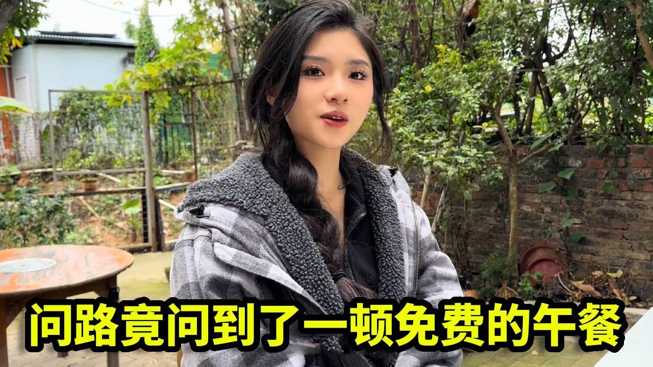 河边遇到漂亮小姐姐问路，竟问到了一顿免费的午餐，怪不好意思的！【憨伟】