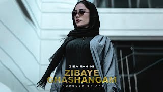 Ziba Rahimi - Zibaye Ghashangam | OFFICIAL TRACK زیبا رحیمی - زیبای قشنگم