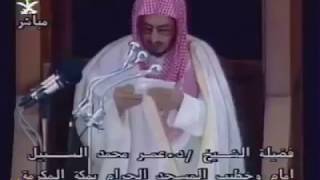 Old Imam Of Makkah Sheikh Umar Subbayl || Holy Quran Reciters