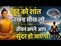 🧠 Overthinking खत्म करने का असली उपाय | Gautam Buddha की सीख | Buddha Mindset