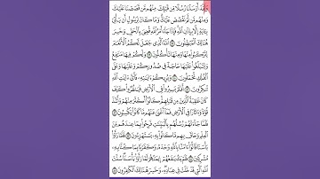 سورة غافر ص 476 من آية 78- 85 للحفظ والمراجعة.Holy Quran.