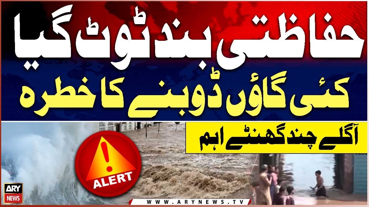 Flood water enters Lahore | Destruction in Shahdara | Severe Flood in River Ravi | Breaking News