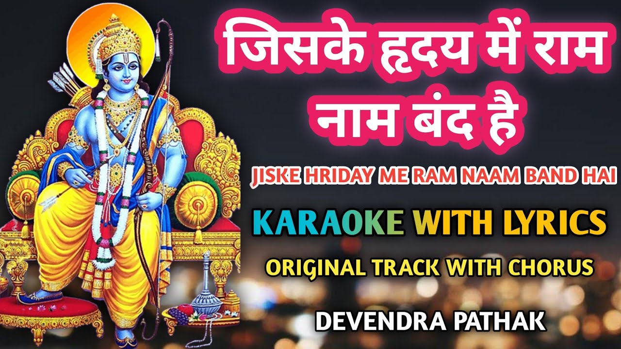 Jiske hriday me Ram naam band hai karaoke with lyrics  original track with chorus