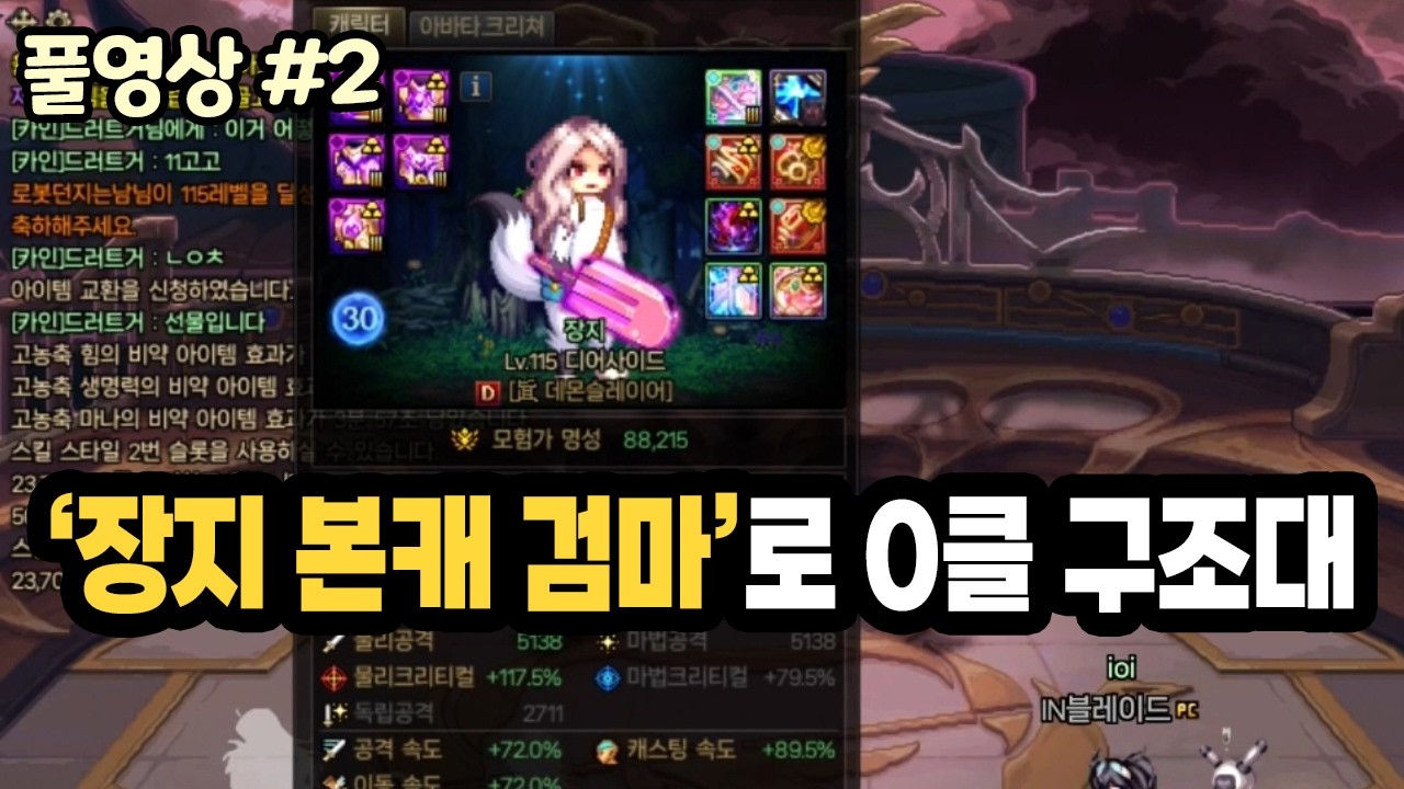 【던파】장지 본캐 검마로 가면 어떨까? 디레지에 레이드 : 악연 0클 구조대 - 13회차 (26.02.17.다시보기-2)