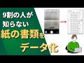 【Excel】知らないと損する。スマホで撮影した紙の書類をデータ化する方法。アプリで超簡単!