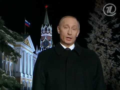 Поздравление Путина С Новым Годом 2007