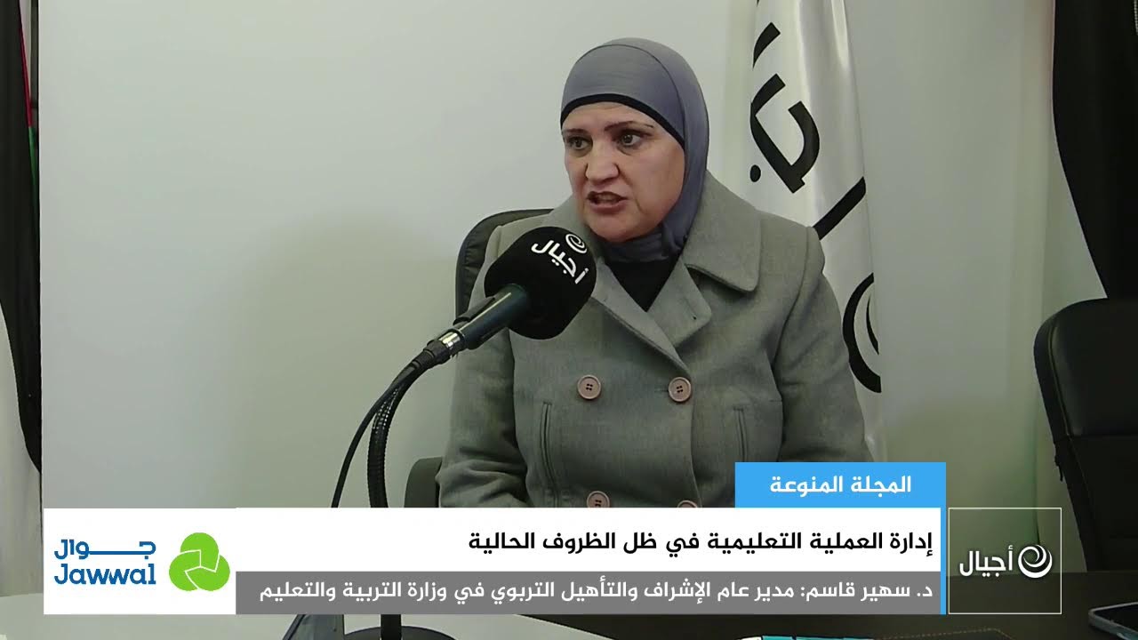 إدارة العملية التعليمية في ظل الظروف الحالية