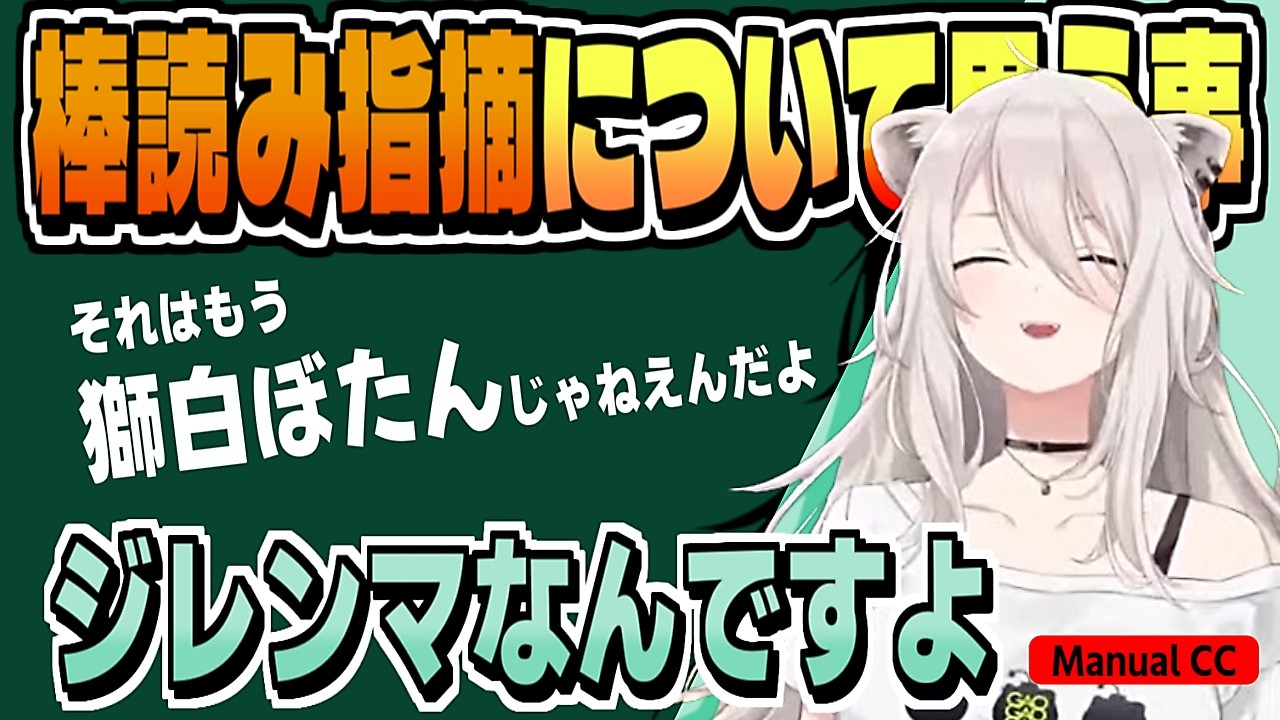 自分でやるCVが棒と言われることについて思う事【獅白ぼたん/ホロライブ/ホロライブ切り抜き/切り抜き/CC/clip】