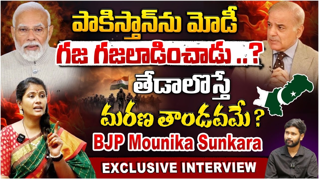 తేడాలొస్తే మరణ తాండవమే ? || BJP Mounika Sunkara Exclusive Interview || Red Tv