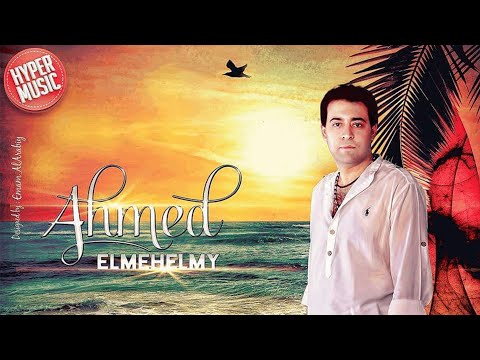 أحمد المهيلمى هفضل وياك