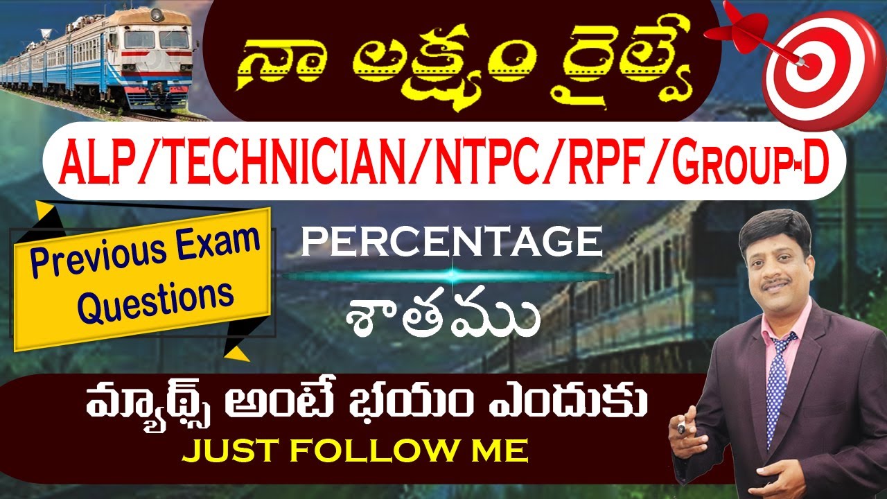 PERCENTAGE గత పరీక్షలలో అడిగిన ప్రశ్నలు - BEST TRICKS II RRB ALP/Technician/NTPC/RPF/Group-D