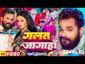 #video - गलत जागा हां || #Khesari lal Yadav || Galat jagaha Bhojpuri Holi Song 2024 || tovid.io