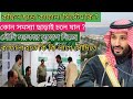 যারা কফিল ছাড়া কাফালা হতে চান  সৌদিতে  kafela system update 2025  