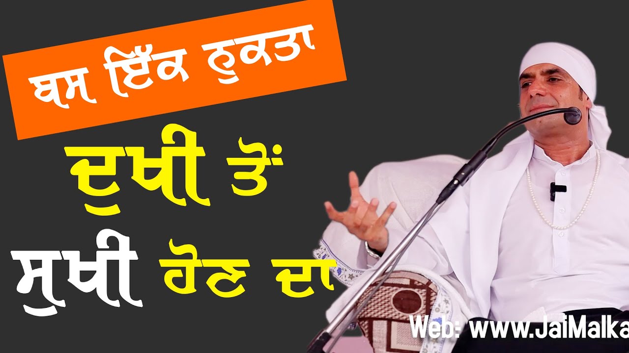 Episode 267 | दुखी से सुखी होने का सिर्फ एक राज़ |