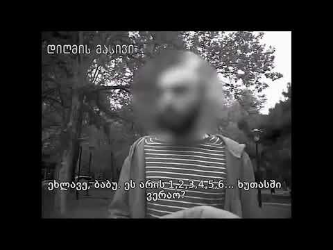 ნარკორეალიზაციის ამსახველი ვიდეოჩანაწერები