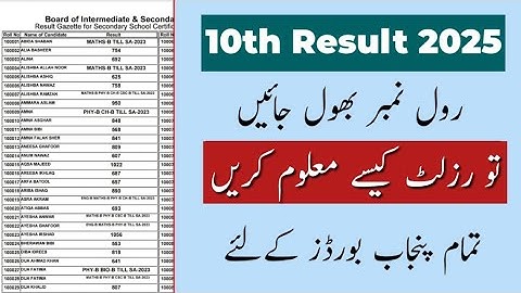 How to check Result without roll no | 10th class result gazette 2025 | check result by name