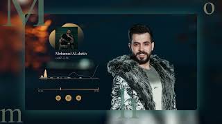 عادات الجدود - الفنان محمد الشيخ 2023 (Official Music audio)