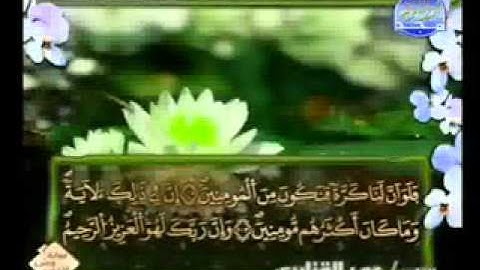 سورة الشعراء كاملة الشيخ عمر القزابري