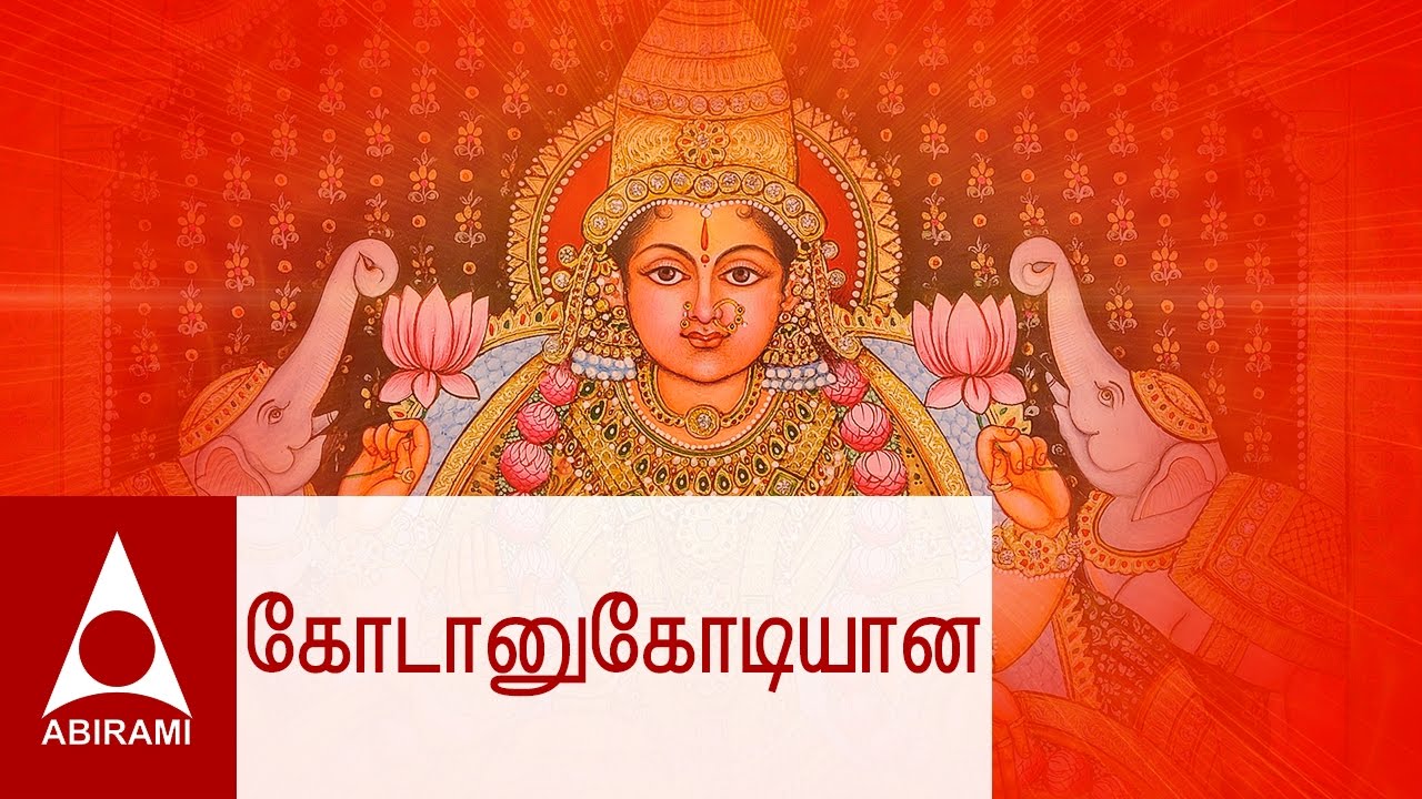 Kodanukodiyaga  Vandal Mahalakshmiye  Tamil Devotional Songs  By Mahanadi Shobana