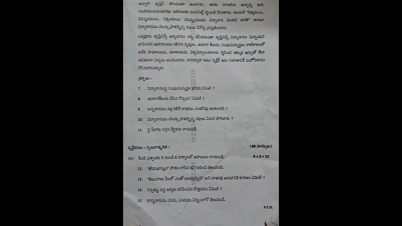 class 10 TG FL-telugu 2025 board exam paper 