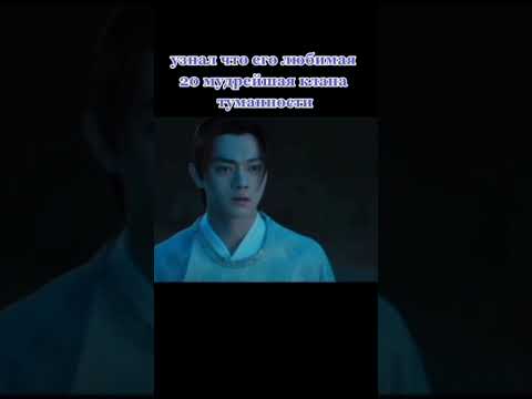 узнал что его любимая принцесса драконов 🐉 #shorts #сюйкай #историческиедорамы #китай #дорама #рек