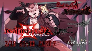#7 【デビルメイクライ3】バージルでラスボスまで華麗に突破【Vtuber/蘇牙神ハル】