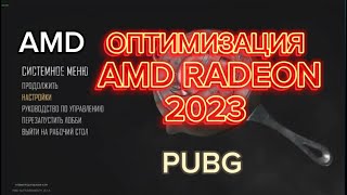 ТОП НАСТРОЙКИ AMD ADRENALIN для игр 2023