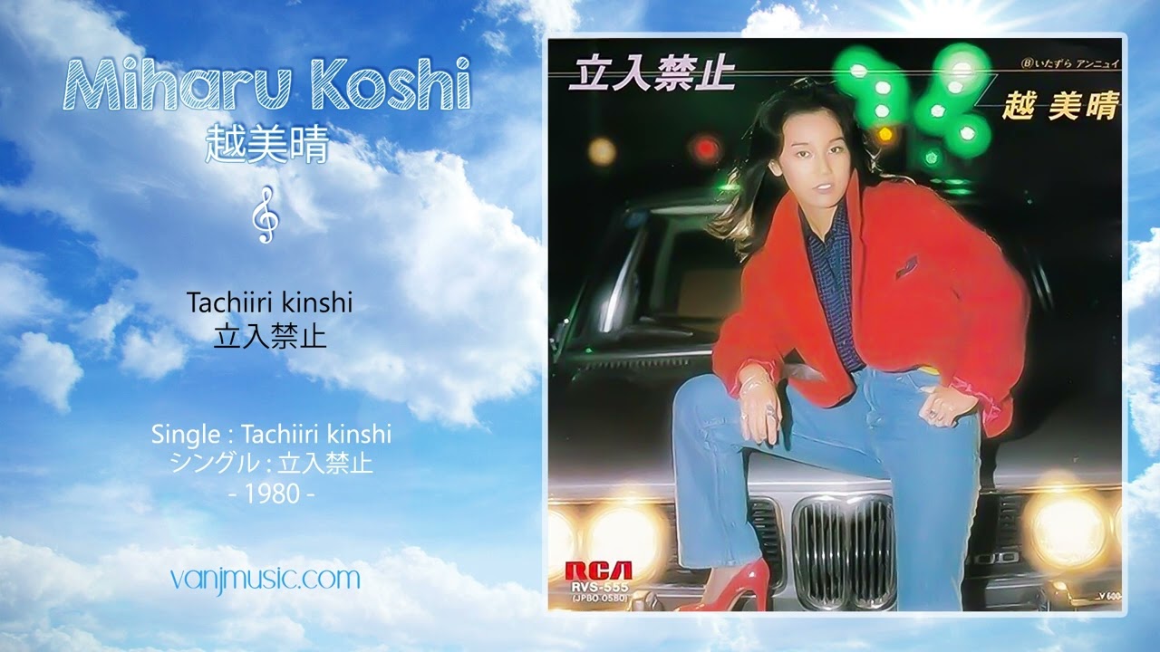 Miharu Koshi (越美晴/コシミハル) - Tachiiri kinshi (立入禁止