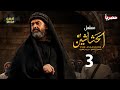 حصري ا المسلسل التاريخي الحشاشين الحلقة الثالثة بطولة كريم عبدالعزيز رمضان 2024