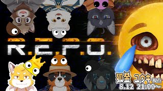 【R.E.P.O.】【狐金ユウキ視点】6人いれば何とかなるよね...なるよねぇ？！