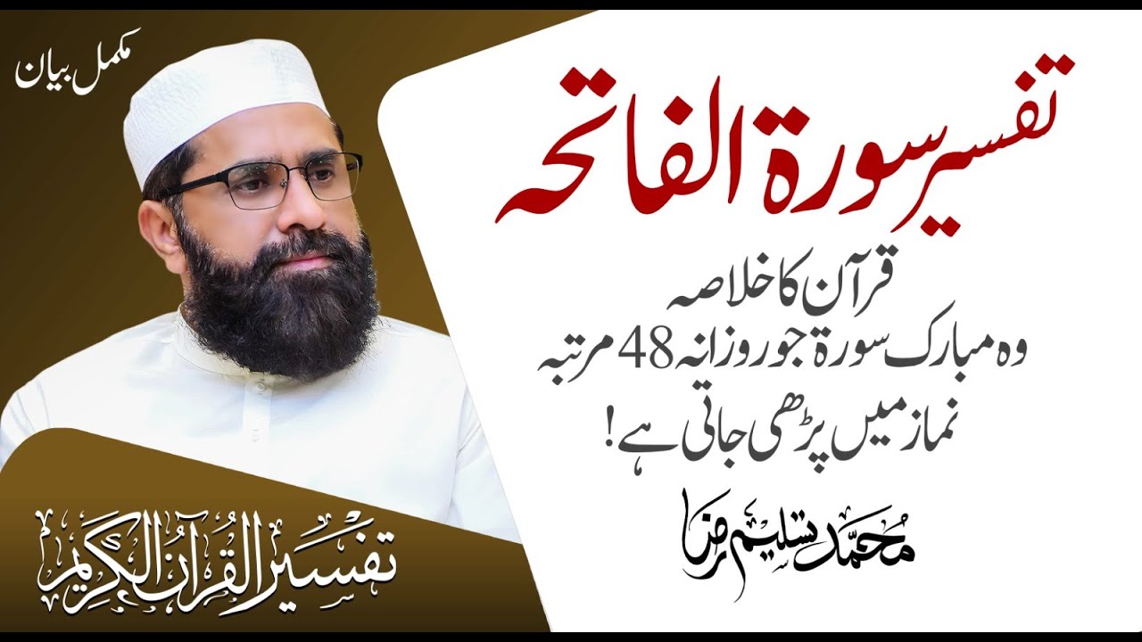 Detailed Of Surah Fatiha | Complete Bayan | Muhammad Tasleem Raza